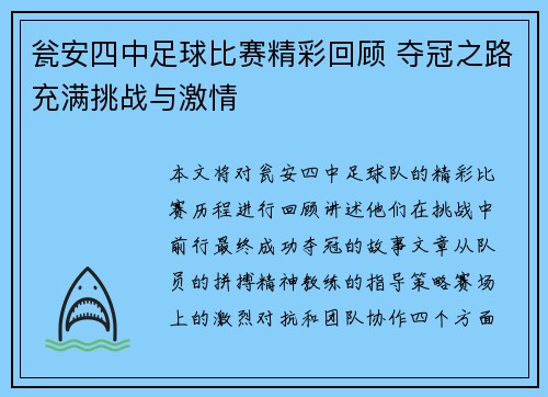 瓮安四中足球比赛精彩回顾 夺冠之路充满挑战与激情