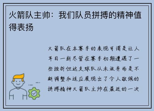 火箭队主帅：我们队员拼搏的精神值得表扬