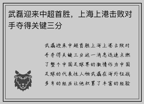 武磊迎来中超首胜，上海上港击败对手夺得关键三分