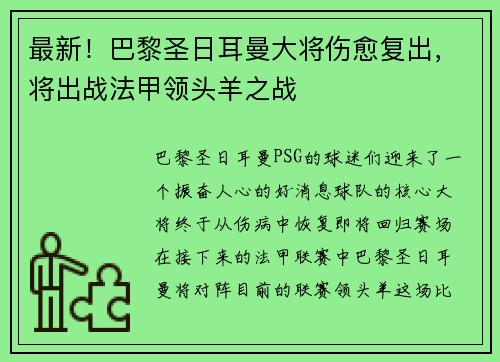 最新！巴黎圣日耳曼大将伤愈复出，将出战法甲领头羊之战