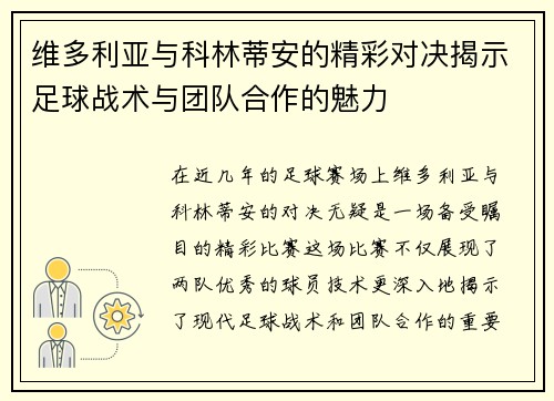 维多利亚与科林蒂安的精彩对决揭示足球战术与团队合作的魅力