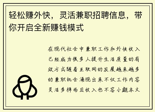 轻松赚外快，灵活兼职招聘信息，带你开启全新赚钱模式