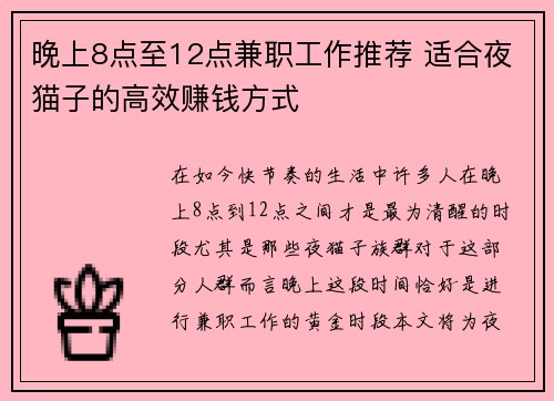 晚上8点至12点兼职工作推荐 适合夜猫子的高效赚钱方式