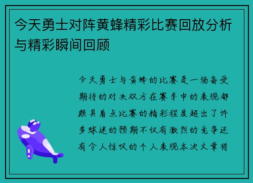 今天勇士对阵黄蜂精彩比赛回放分析与精彩瞬间回顾