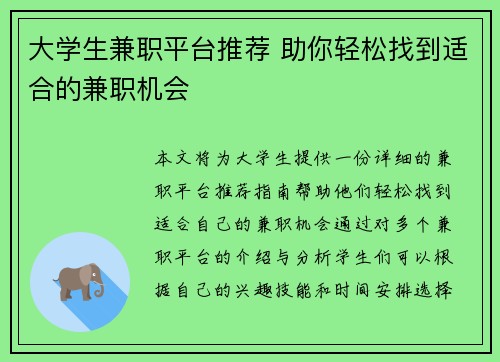 大学生兼职平台推荐 助你轻松找到适合的兼职机会 大学生兼职平台推荐 助你轻松找到适合的兼职机会