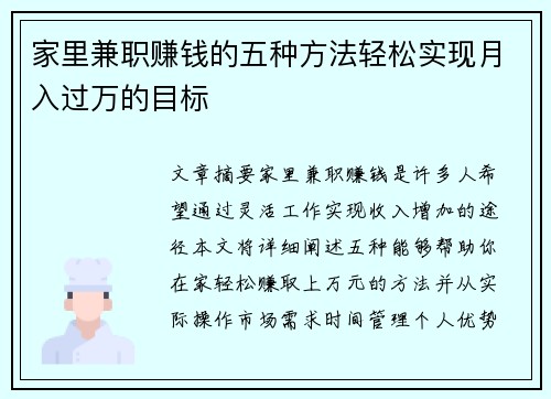 家里兼职赚钱的五种方法轻松实现月入过万的目标 家里兼职赚钱的五种方法轻松实现月入过万的目标