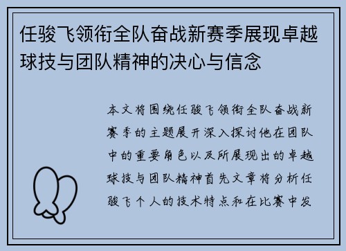 任骏飞领衔全队奋战新赛季展现卓越球技与团队精神的决心与信念