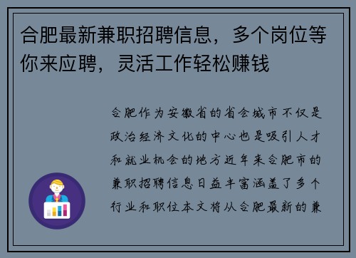 合肥最新兼职招聘信息,多个岗位等你来应聘,灵活工作轻松赚钱 合肥最新兼职招聘信息,多个岗位等你来应聘,灵活工作轻松赚钱