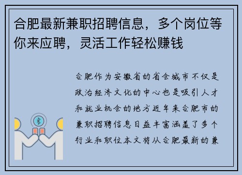 合肥最新兼职招聘信息，多个岗位等你来应聘，灵活工作轻松赚钱