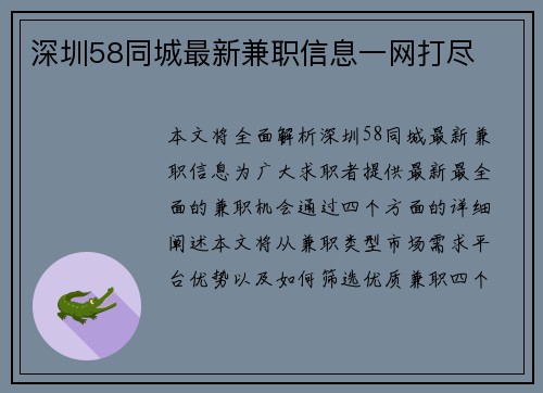 深圳58同城最新兼职信息一网打尽 深圳58同城最新兼职信息一网打尽