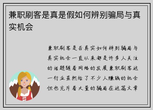 兼职刷客是真是假如何辨别骗局与真实机会