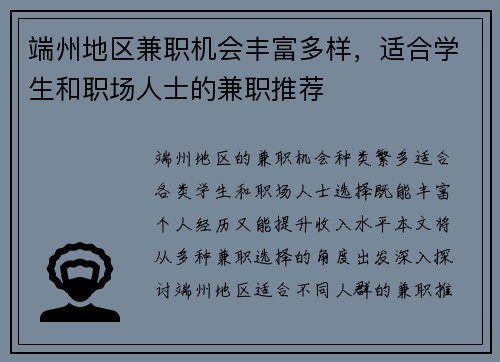 端州地区兼职机会丰富多样，适合学生和职场人士的兼职推荐