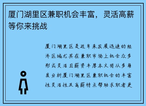 厦门湖里区兼职机会丰富，灵活高薪等你来挑战