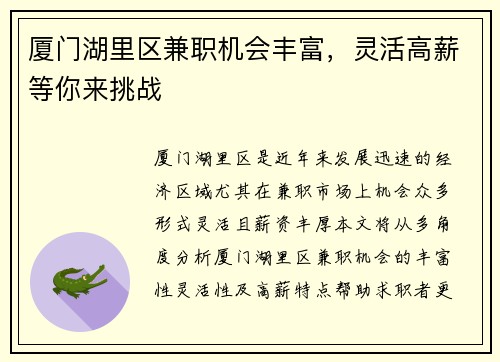 厦门湖里区兼职机会丰富，灵活高薪等你来挑战