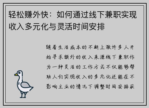 轻松赚外快：如何通过线下兼职实现收入多元化与灵活时间安排
