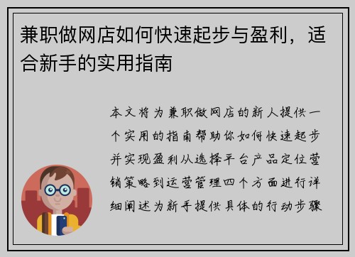 兼职做网店如何快速起步与盈利,适合新手的实用指南 兼职做网店如何快速起步与盈利,适合新手的实用指南