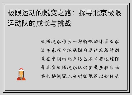 极限运动的蜕变之路：探寻北京极限运动队的成长与挑战