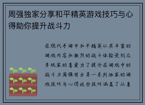 周强独家分享和平精英游戏技巧与心得助你提升战斗力 周强独家分享和平精英游戏技巧与心得助你提升战斗力
